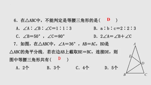 20.3.1等腰三角形  课件（共62张PPT）-八年级数学上册同步精品课堂（人教版五四制）