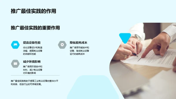 冷冻未来：智能工业制冷
