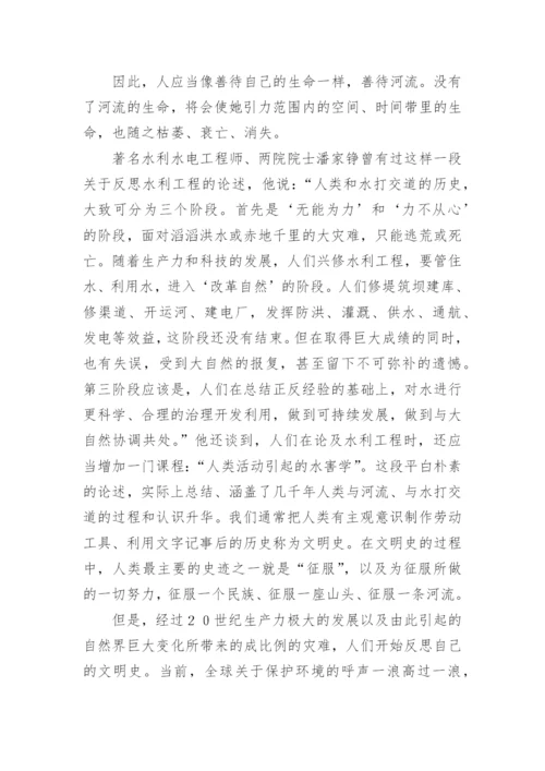 人与河流的基本关系论文.docx