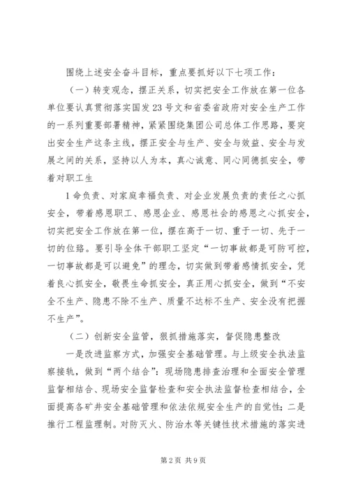 学习义煤集团公司三会精神.docx