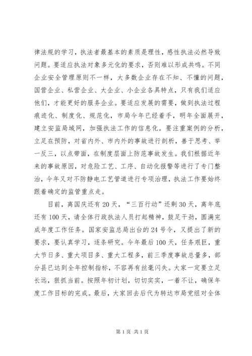 市安全生产行政执法工作座谈会上的讲话.docx