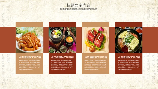 精美韩国料理美食文化节ppt动态模板