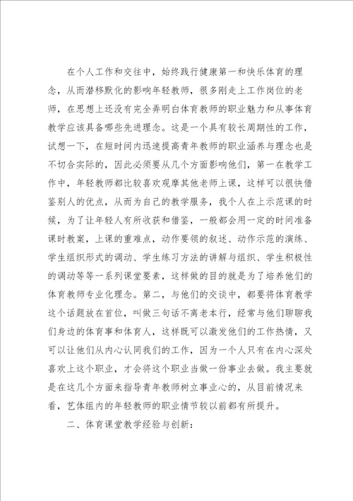 指导青年教师体育教学工作总结