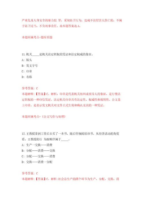 内蒙古赤峰市元宝山区通过“绿色通道引进教师20人练习训练卷第9版