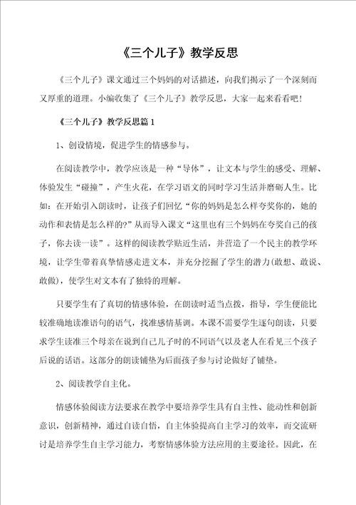 三个儿子教学反思