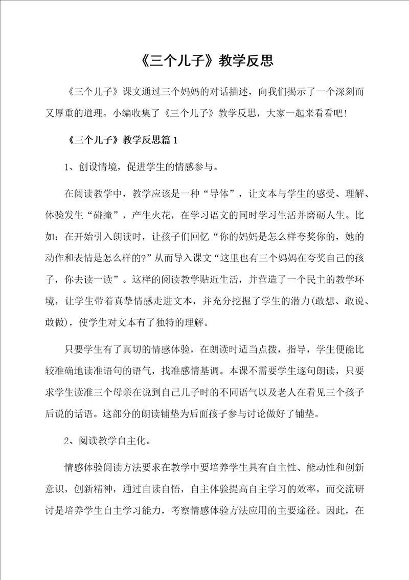 三个儿子教学反思