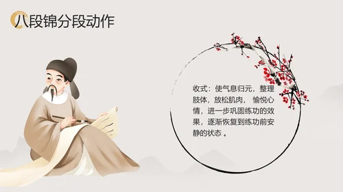 浅色中国风中医八段锦PPT模板宣传PPT动态PPT