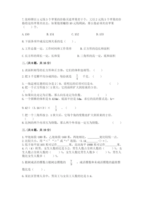 小学六年级数学期末自测题附答案【培优b卷】.docx