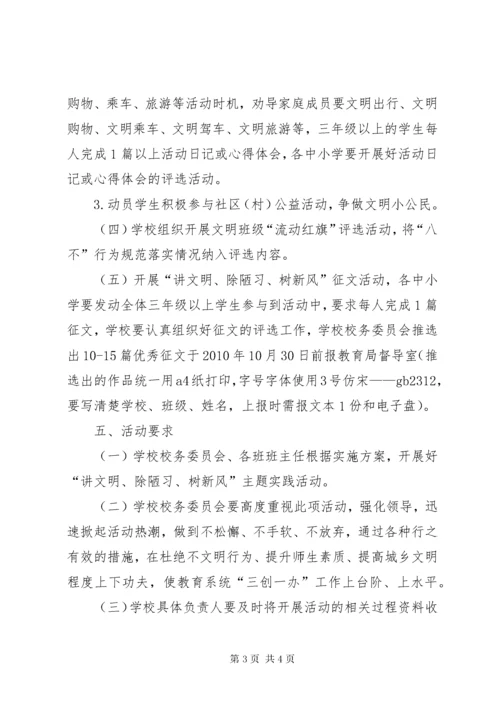 最新精编之保家窑小学“讲文明树新风”宣传活动方案.docx