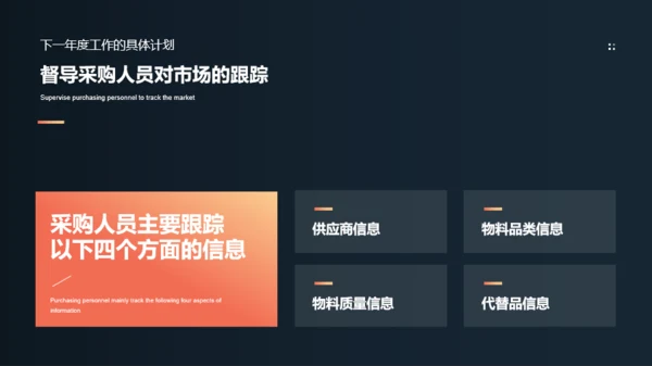 深色简约风物资采购工作进度汇报PPT模板