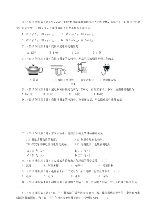 上海九年级中考物理一模选择易错题专题汇编含答案.docx