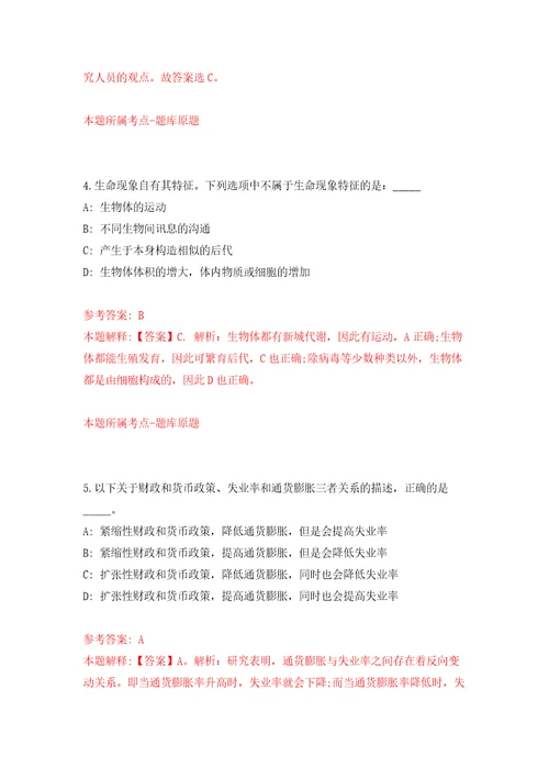 国家机关事务管理局东坝服务中心度公开招考2名事业编制工作人员模拟考核试卷含答案8