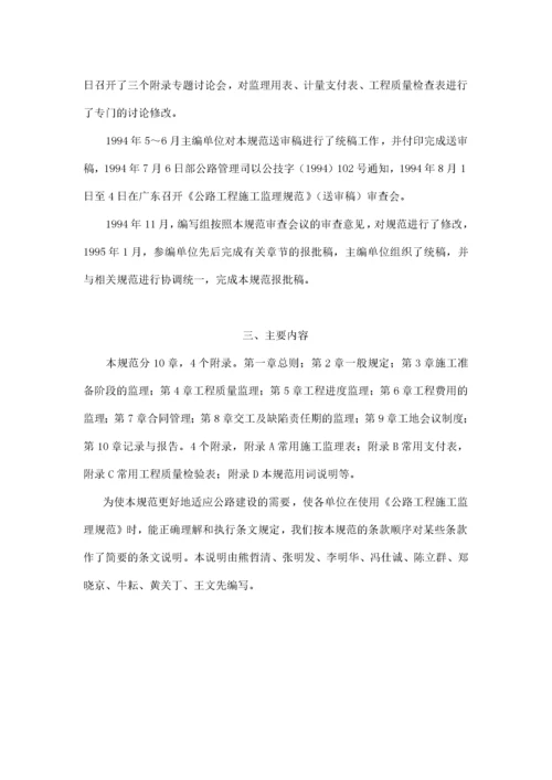 公路工程施工监理标准.docx