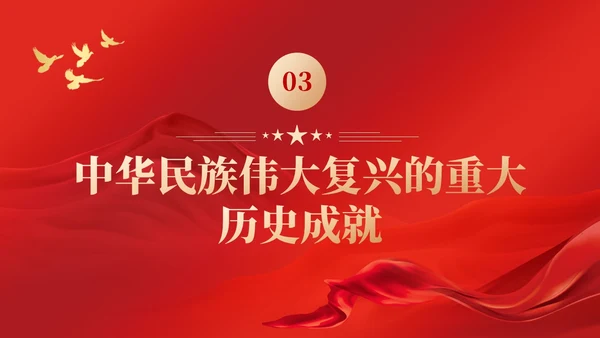红色党建四史系列之新中国史学习解读党课ppt课件
