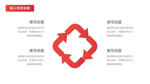 红色渐变极简竞选述职报告PPT模板