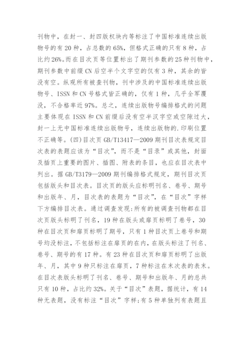名刊工程学报的期刊封面编排论文.docx