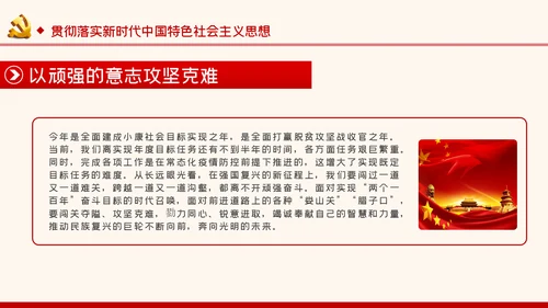 谱写新时代中国特色社会主义新篇章党课PPT模板