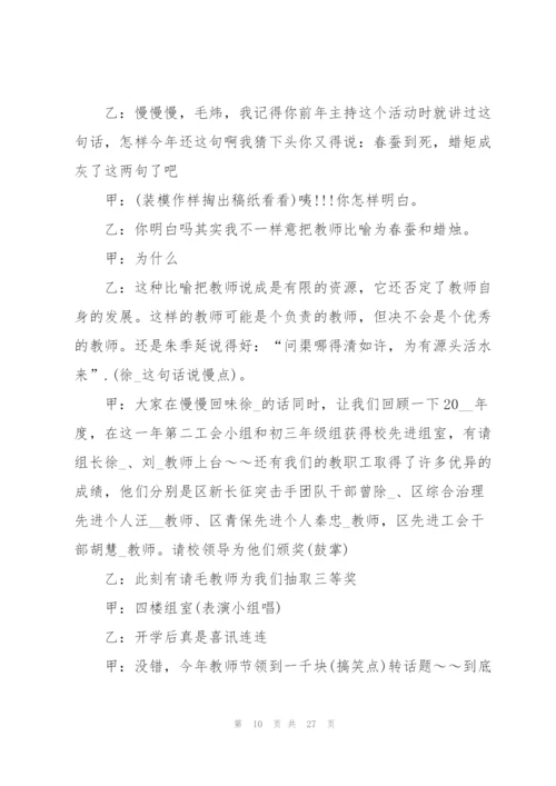 2022年教师节活动主持词串词5篇.docx
