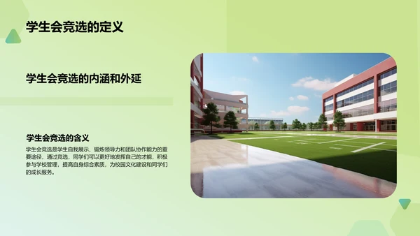 绿色手绘风学生会竞选PPT模板