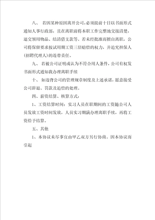 大学生实习协议书