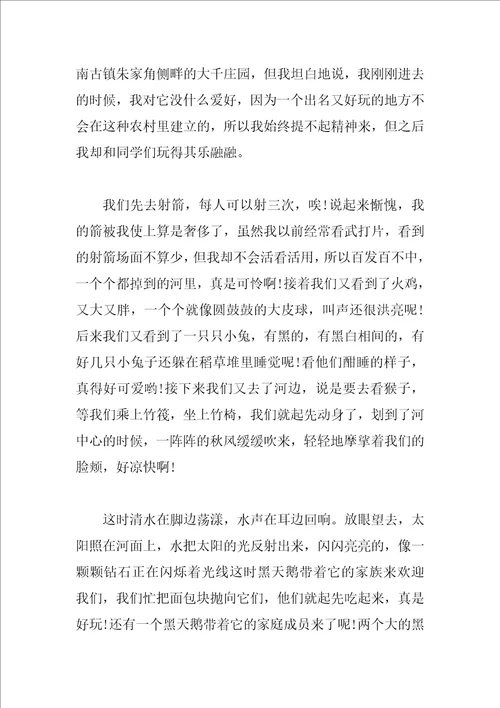 写秋游的小学生日记5篇
