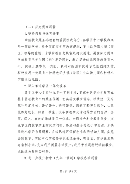教育局XX年工作计划 (5).docx