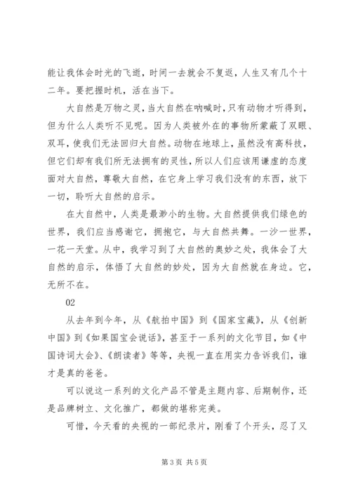 自然的力量纪录片观后感.docx