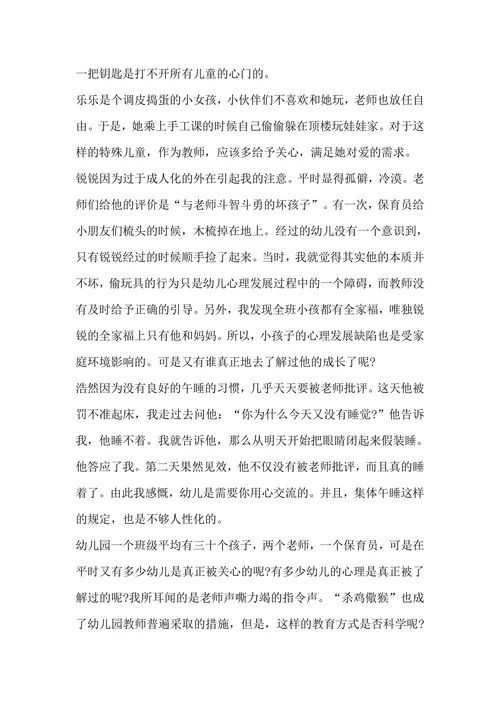 学前教育毕业论文范文