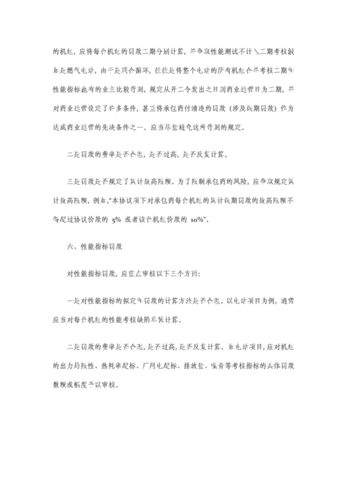 EPC项目合同审查要点.docx