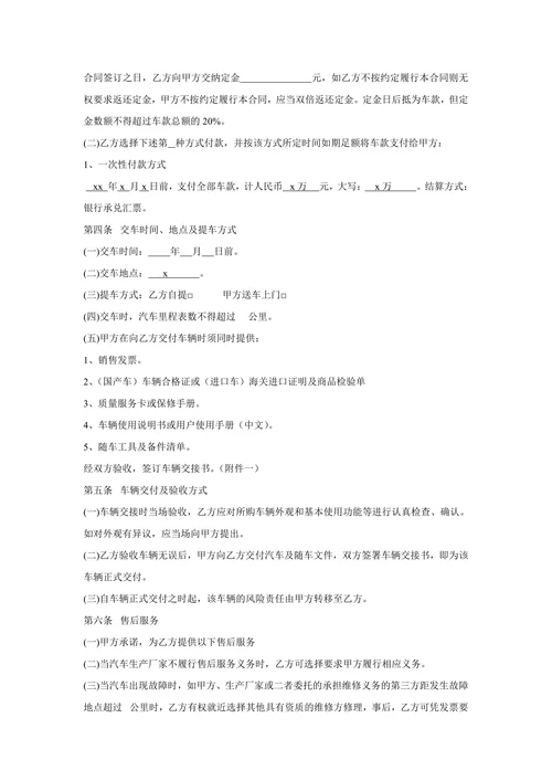 汽车4S店购车合同范本
