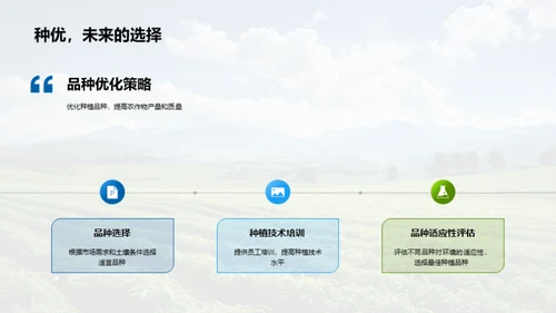 种植之道，成果之光