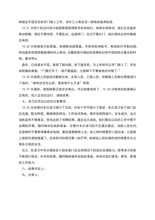 电梯应急救援和应急预案演习记录模板.docx