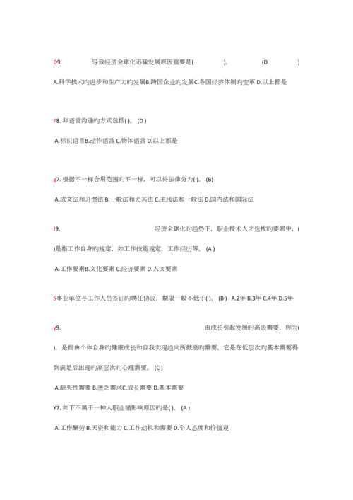 2023年继续教育单选整理.docx