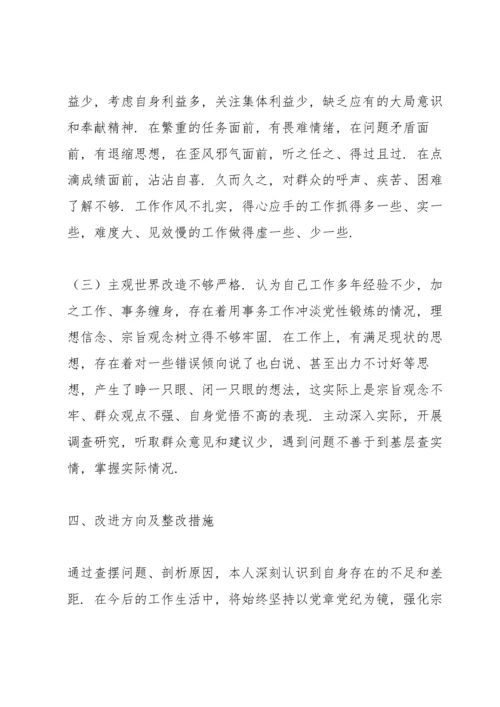 党支部组织委员个人对照检查材料.docx