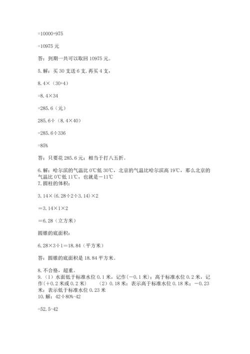 六年级小升初数学应用题50道含答案（综合卷）.docx