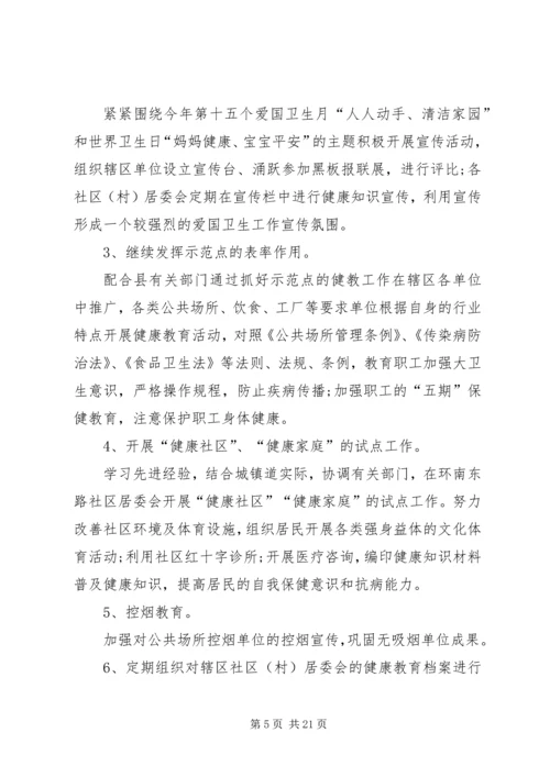健康计划多篇合集.docx