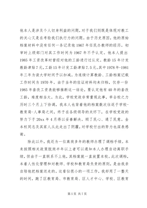 学校党总支、人事工作小结 (2).docx