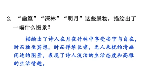 七年级语文下册第三单元课外古诗词诵读-课件(共74张PPT)