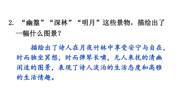 七年级语文下册第三单元课外古诗词诵读-课件(共74张PPT)