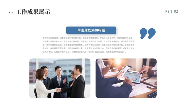 绿色简约商务风工作总结PPT模板