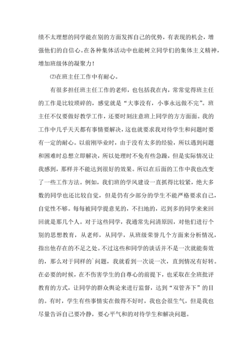 关于班主任工作心得体会模板汇总五篇.docx