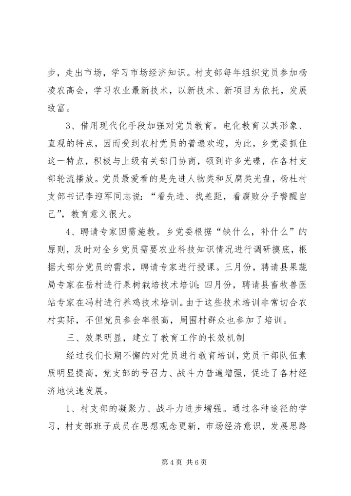 认真做好新形势下农村党员干部教育培训工作.docx