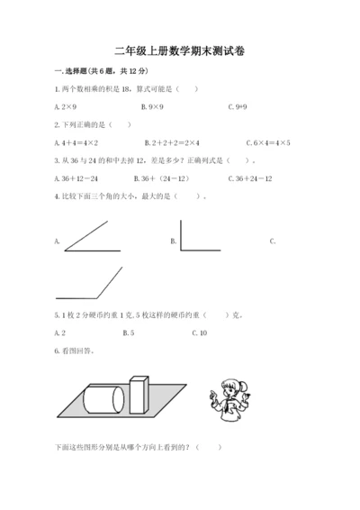 二年级上册数学期末测试卷精品【夺分金卷】.docx