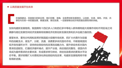 推动经济高质量发展取得新突破PPT模板
