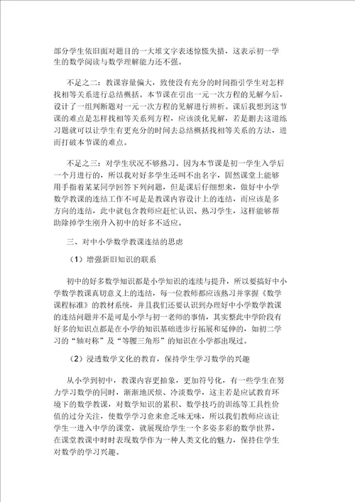 一元一次方程的应用优秀教学反思