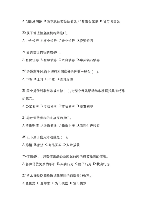 2023年青海省电大金融学(原货币银行学)任务作业小抄.docx