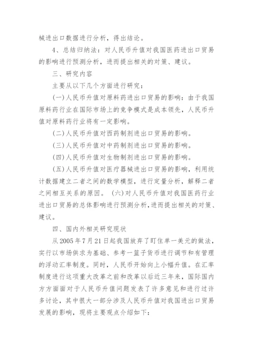 于毕业论文的开题报告.docx