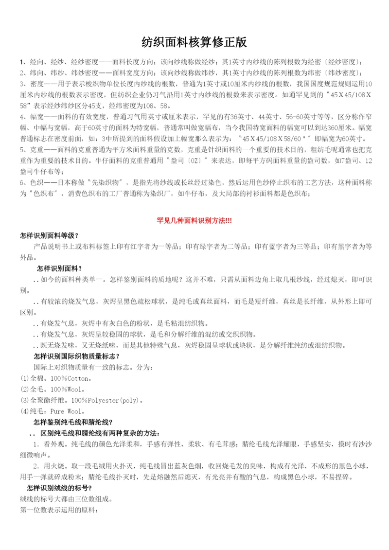 纺织面料核算修正版.docx