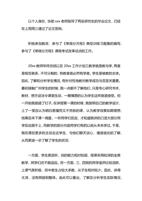 初中教师年终工作总结.docx