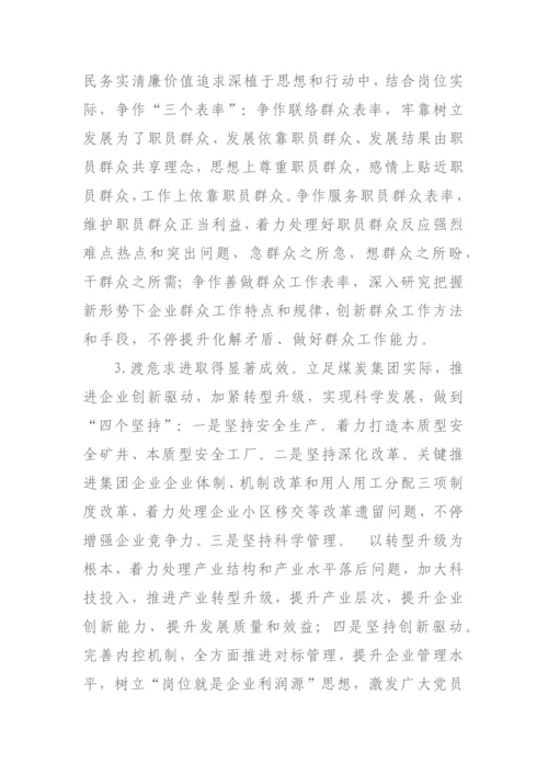 党的群众路线教育实践活动实施专业方案.docx